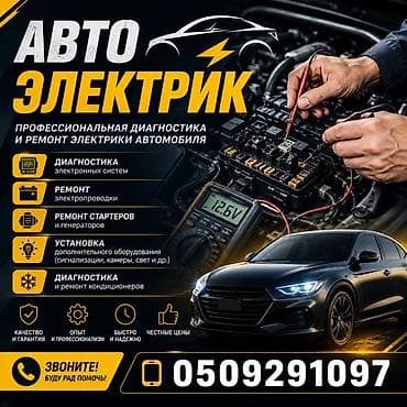 авто запус: АВТОЭЛЕКТРИК — профессиональная диагностика и ремонт электрики — 1
