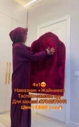 Жайнамаз, Новый, Подарочный