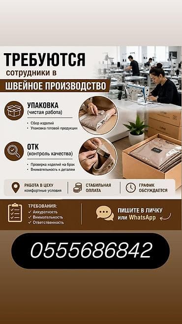 на производство требуются: Упаковщик, Оплата: Сдельная, График работы: Гибкий график — 1
