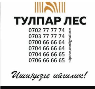 сакура дерево купить: Тактайлар, Кырдуу, Чатыр үчүн, Кызыл карагай, Кургак — 2
