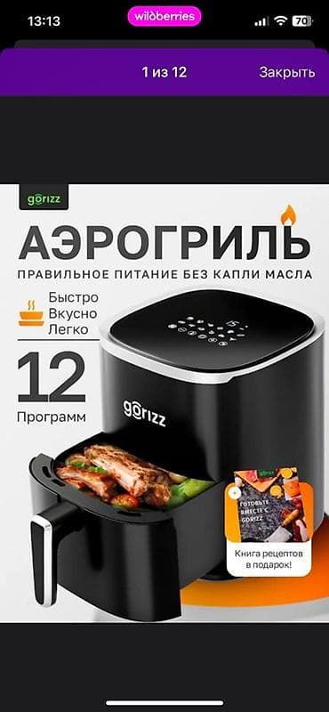 fre fire: ПРОДАЮ Аэрогриль GORIZZ (airfryer) СОСТОЯНИЕ ОТЛИЧНОЕ Покупали на — 4