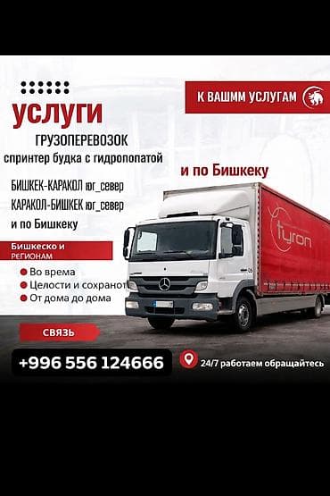 porter 2: Грузоперевозки тентованным автомобилем (будка/штора) с гидробортом. и — 1