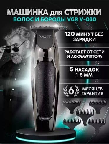 насадка триммер: Электробритва До 120 мин — 1