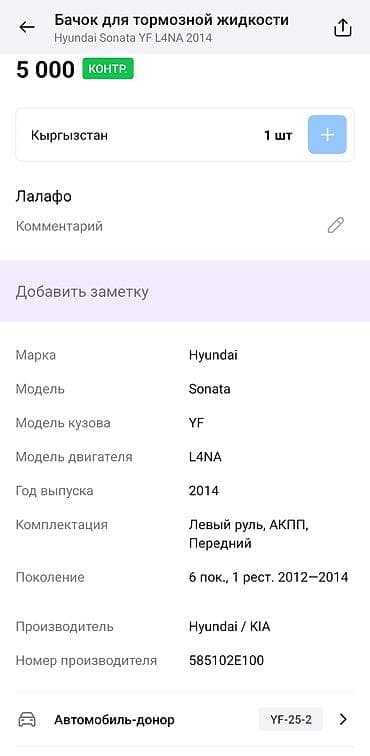 главный силиндр: Главный тормозной цилиндр в сборе с бачком и датчиком уровня — 5