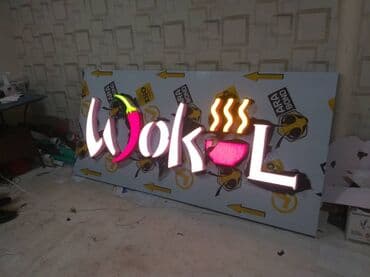 изготовление рекламных конструкций: | Вывески, Лайтбоксы, Таблички, | Монтаж, Демонтаж, Разработка дизайна — 12