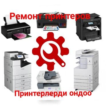 краски для принтера epson: Ремонт печатной техники Epson,Canon,HP,Samsung,Xerox ( — 1