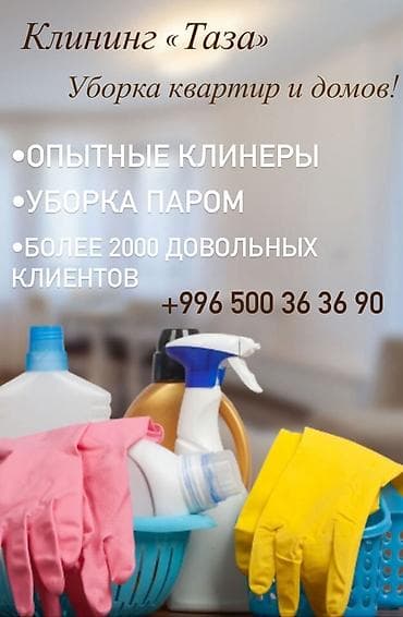 icloud iphone: Уборка помещений, | Ежедневная уборка, Генеральная уборка, Мытьё окон, фасадов, | Дома, Офисы — 1