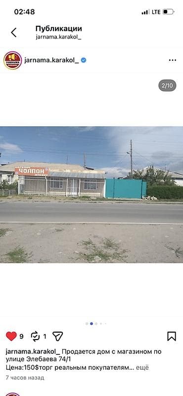 сдаю салоне красоты: Продаётся дом с магазином, адрес: ул. Элебаева 74/1. Описание: - — 2