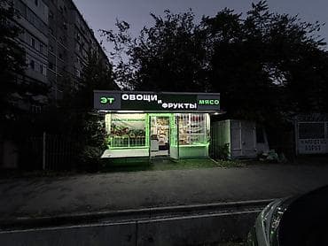 магазин контакт: Магазин «Овощи и фрукты • Мясо» (киоск) Что предлагаем: - Свежие — 2