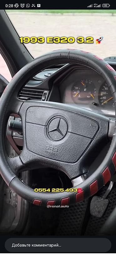 дерево на 124: Mercedes-Benz W124: 1993 г., 3.2 л, Механика, Бензин, Седан — 5
