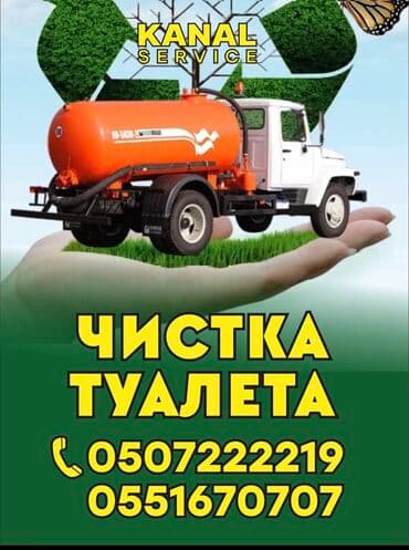 услуги сноса домов в бишкеке: Ассенизаторы,Ассенизаторы Бишкек Откачка септика гоВновоз aCC — 2