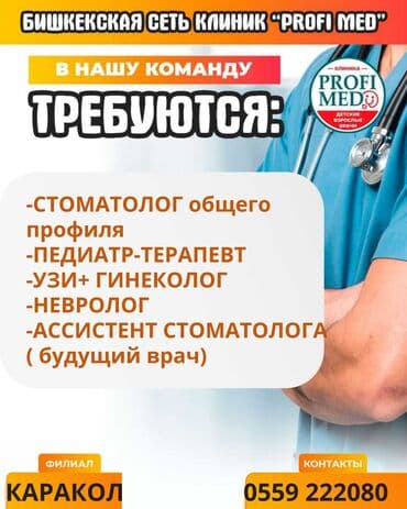 Производство: Врач — 1