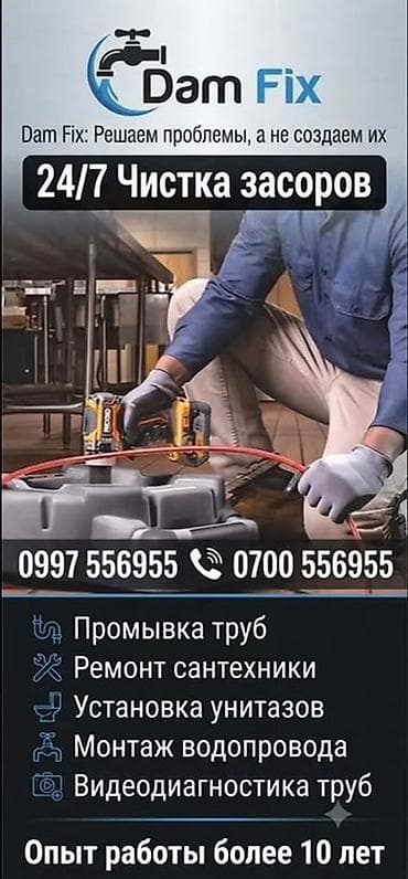 Ремонт сантехники Больше 6 лет опыта at lalafo.kg Ремонт сантехники Больше 6 лет опыта