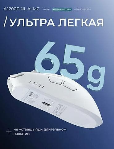 game controller: AJAZZ AJ200P NL AI MC — беспроводная игровая мышь с AI-функциями — 3
