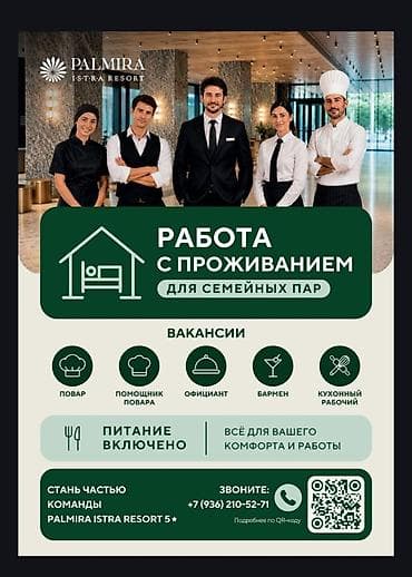 Мейманканалар, кафелер, ресторандар: Вакансии в новом курортном комплексе Palmira ISTRA Resort 5* Мы — 2