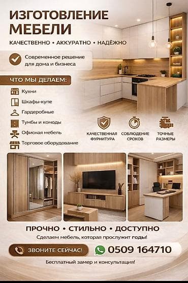 Изготовление мебели под заказ для дома и бизнеса. Что делаем: - Кухни at lalafo.kg Изготовление мебели под заказ для дома и бизнеса. Что делаем: - Кухни