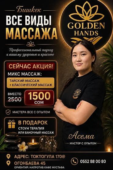 Массаж