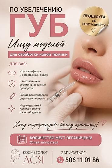 o2 development: Косметология, Увеличение губ, Требуются модели — 1