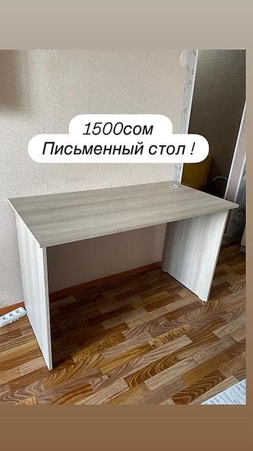 Мебель: Пакет мебели для дома: 1) Письменный стол – 1500 сом - Прямоугольная — 1