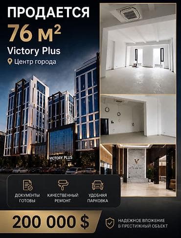 Продажа офисов 76 м², С ремонтом, Без мебели, Бизнес центр, 4 этаж — 1