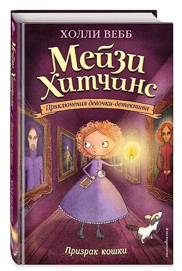 Китептер жана журналдар: Хорошо уехать из душного, затянутого смогом летнего Лондона в деревню! — 1