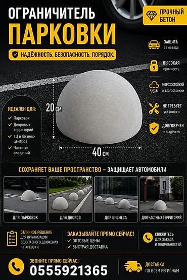 дорожные горшки: Ограничитель парковки. размер : Малый :40 см диаметр. высота 20 см — 3