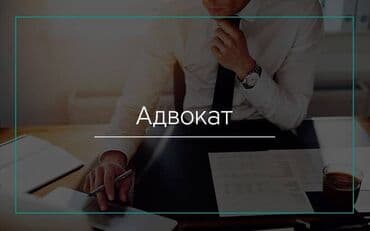 Юридические услуги | Гражданское право, Семейное право, Трудовое право | Консультация, Аутсорсинг