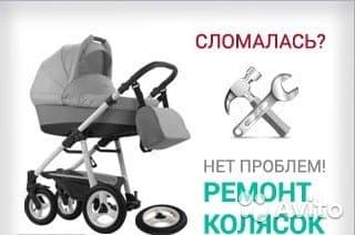 ремонт прогулочных колясок: Коляска, Б/у — 1