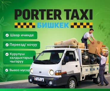 Услуги портерагрузоперевозки,швейный отход,строительный мусор