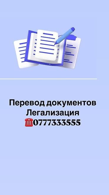 фото переводчик с английского на кыргызский: Услуги переводчика, Английский — 1