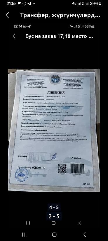 индивидуал: Пассажирские перевозки на микроавтобусе Mercedes-Benz Sprinter. - — 2
