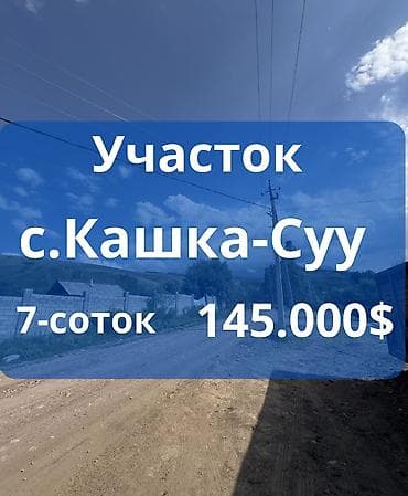7 соток, Для строительства, Красная книга