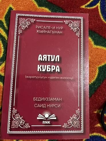 библия: Подборка киргизскоязычной религиозной литературы в твердых переплётах — 3