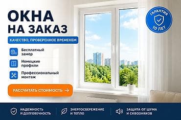 ОКНА НА ЗАКАЗ ПО ВАШИМ РАЗМЕРАМ ✔ Бесплатный замер ✔ Качественные