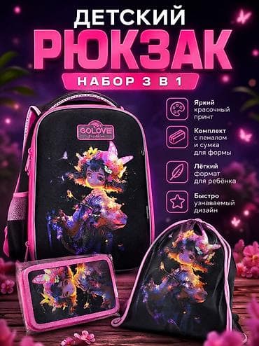 золото серёжки: Рюкзаки GOLOVE — яркие школьные наборы 3 в 1 Варианты дизайна: - — 3