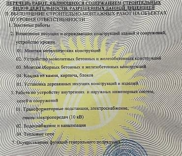 бизнем: Продаю ОсОО с лицензией 3 ур ответственности без долгов — 1