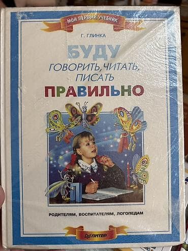 ротор: Подборка профильной литературы по дефектологии, логопедии и — 9