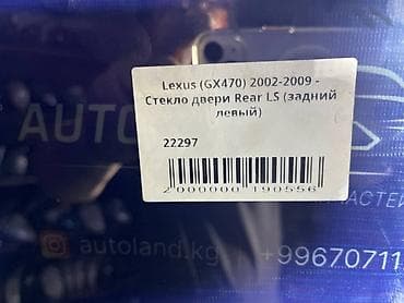 Заднее левое Lexus, 2002 г., Б/у, Оригинал — 4