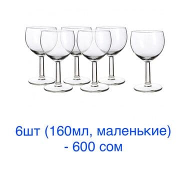 набор кульч: Новые стаканы и бокалы!!! — 6