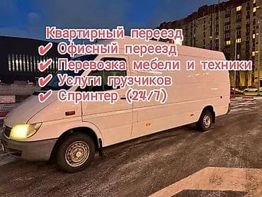 smart box: Заказать Мерседес грузовой спринтер, Переезд — 1