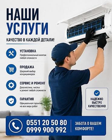 Услуги по кондиционерам - Продажа: широкий выбор кондиционеров. -