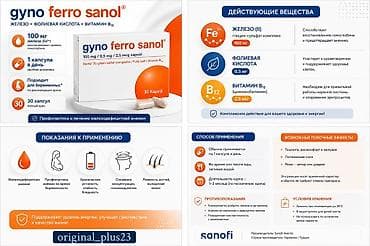 Gyno Ferro Sanol — комплекс железа с фолиевой кислотой и витамином B12