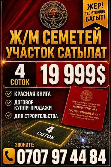 участок с: 4 соток — 1