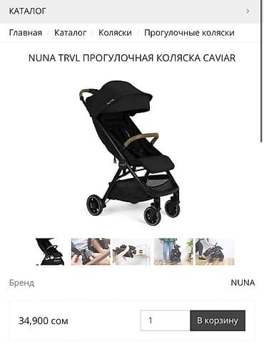 rant flex: Коляска Nuna TRVL™ очень легкая, ее вес составляет всего 13,6 фунтов* — 5