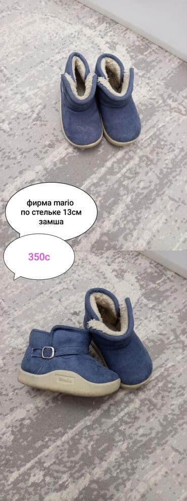 саламандра обувь бишкек: По 200 с
17 см 
фирма next — 7