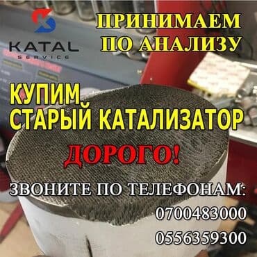 меняю доплатой мне: Катализаторы алабыз, Катализатор катализатор бар катализатор алам — 1