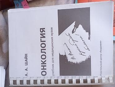 видио касета: Подборка учебников и методических материалов по медицине: - — 4