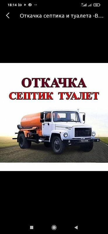слив чистка: Откачка септика Откачка септика Откачка септика.Откачка сливных — 1