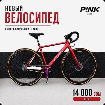 трактор 82 1: Шоссе велосипеди, Велосипед алкагы L (172 - 185 см), Жаңы — 1