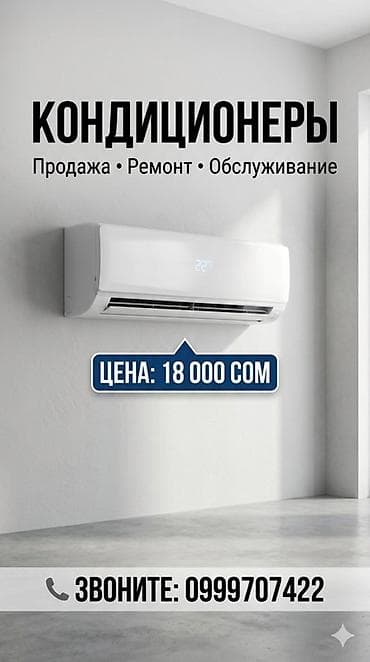 Создайте идеальный климат в вашем доме или офисе! 🏠🌬️ Предлагаем